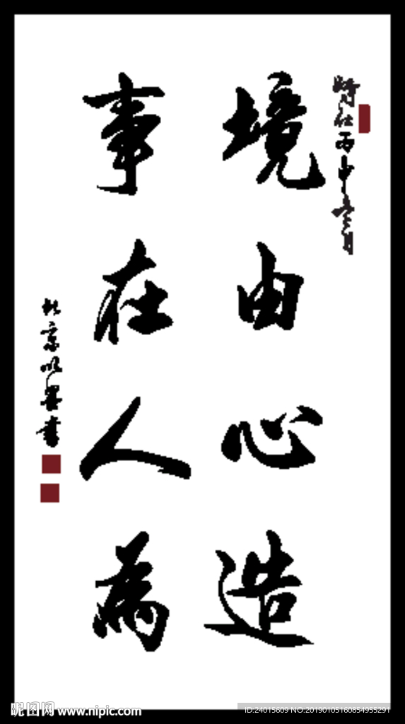 事在人为