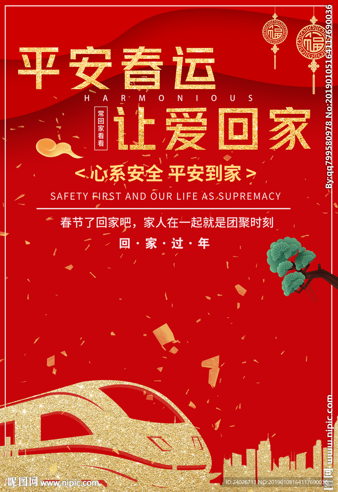 春运