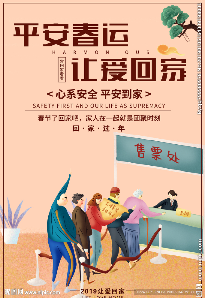 春运