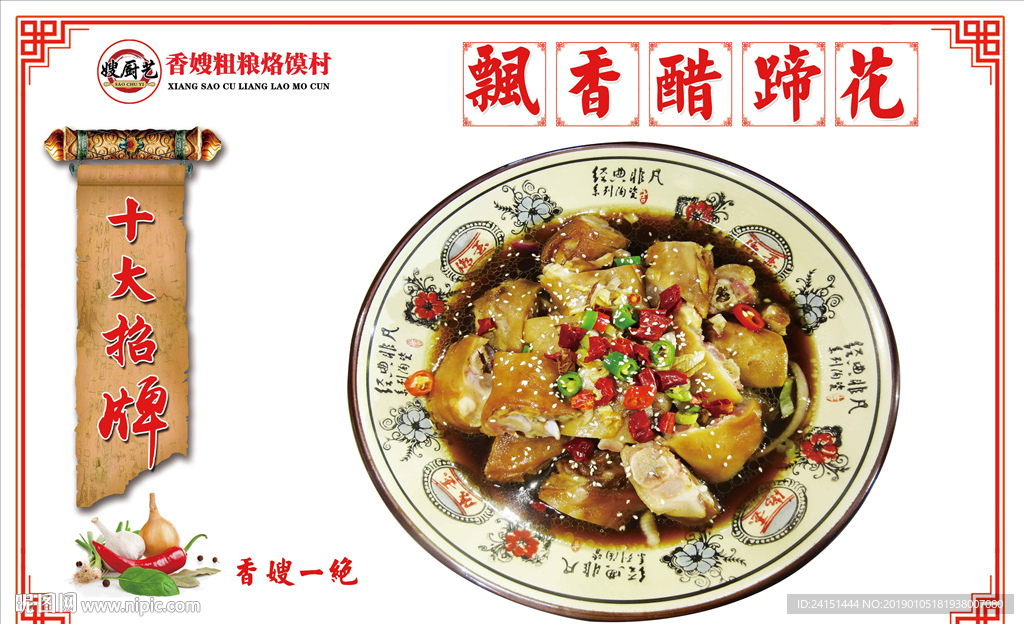 飘香醋蹄花灯箱片设计