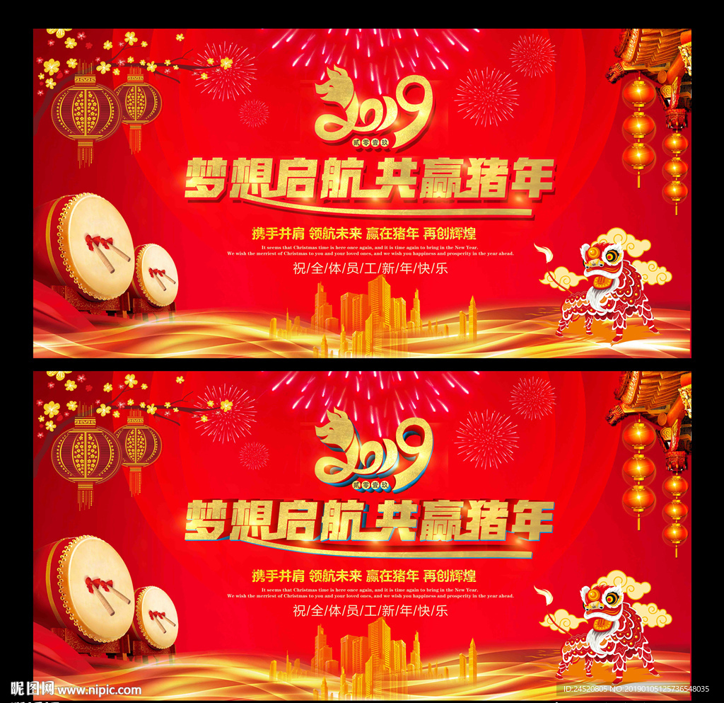 企业年会