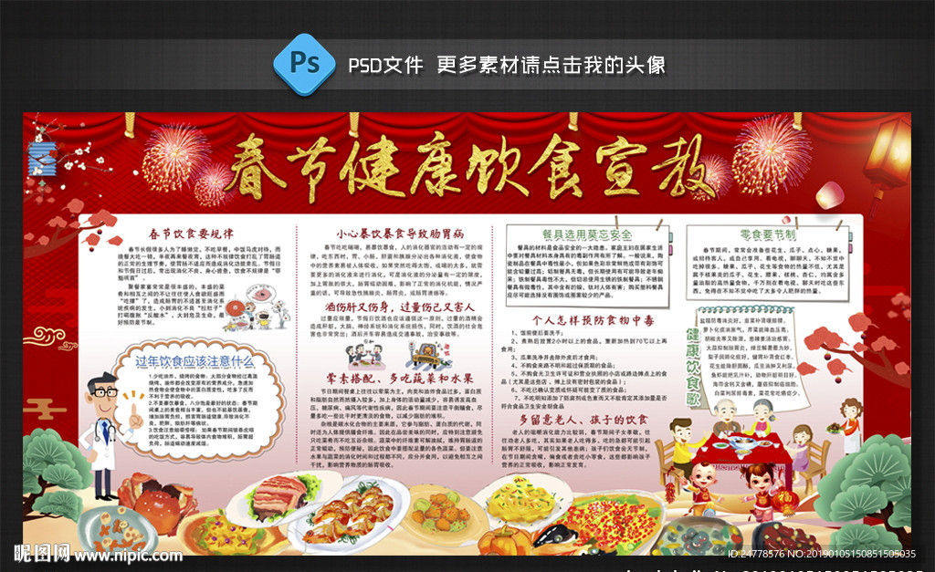 春节饮食健康