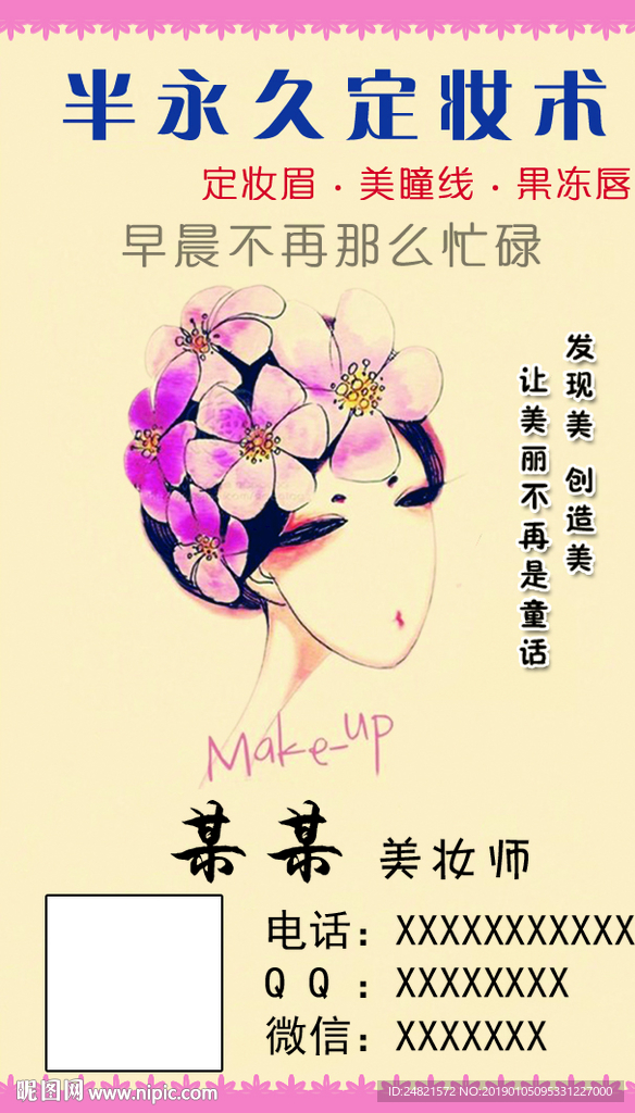韩式半永久  复古名片 纹眉