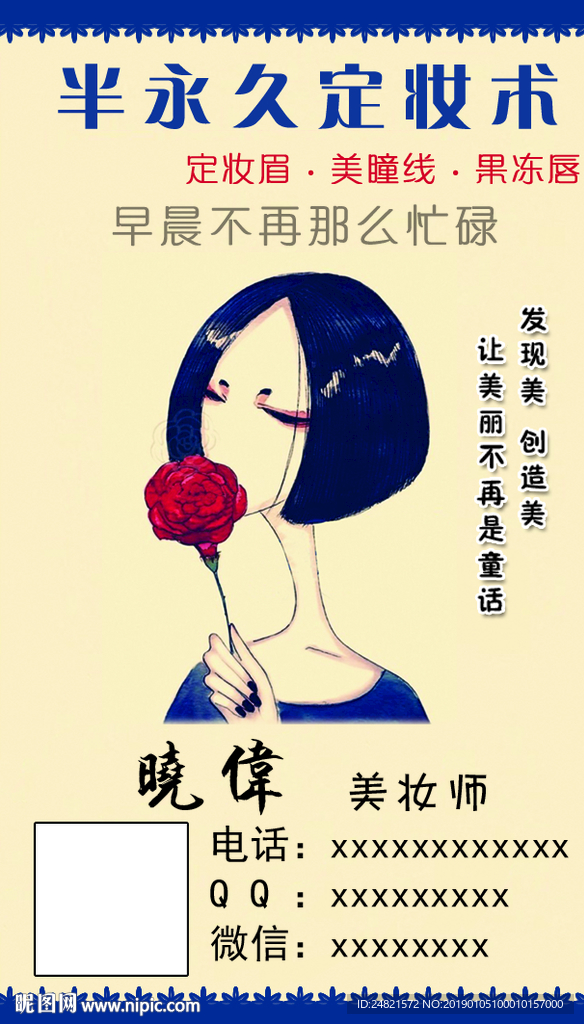 蓝色名片 半永久定妆 复古美女