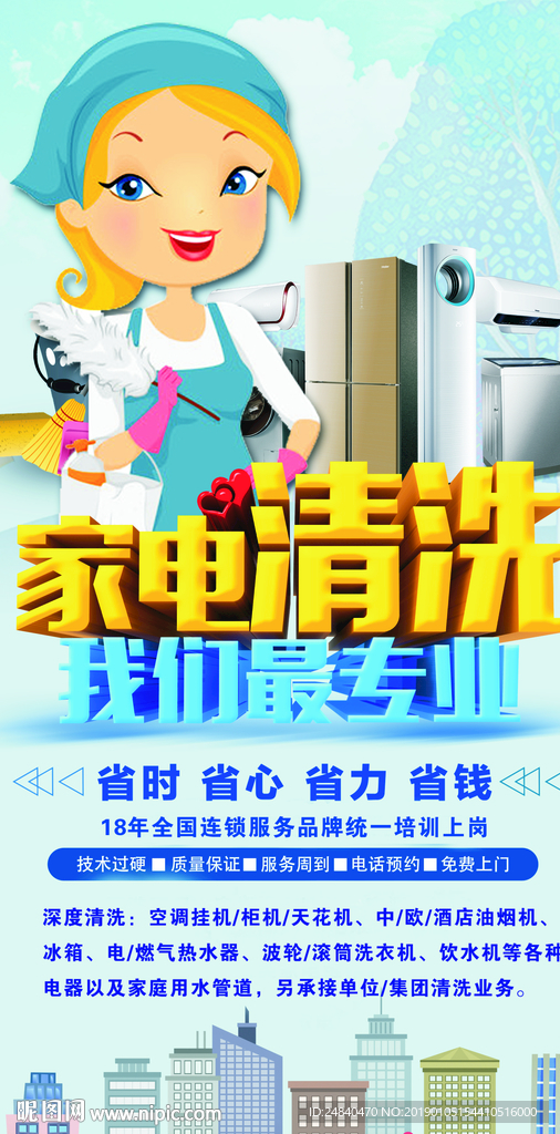 电器清洗 专业清洗 家电清洗
