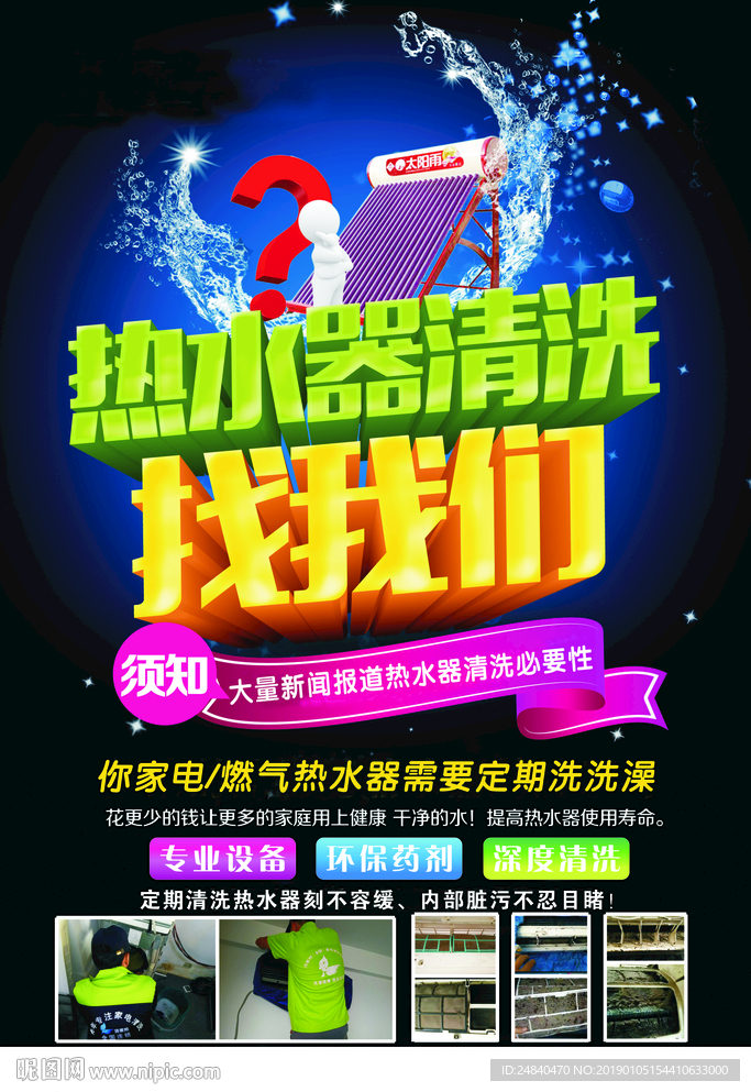 电器清洗 专业清洗 家电清洗