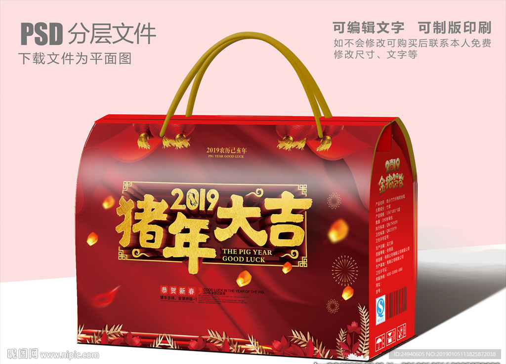 猪年大吉包装盒设计