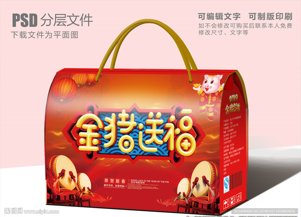 金猪送福包装盒设计