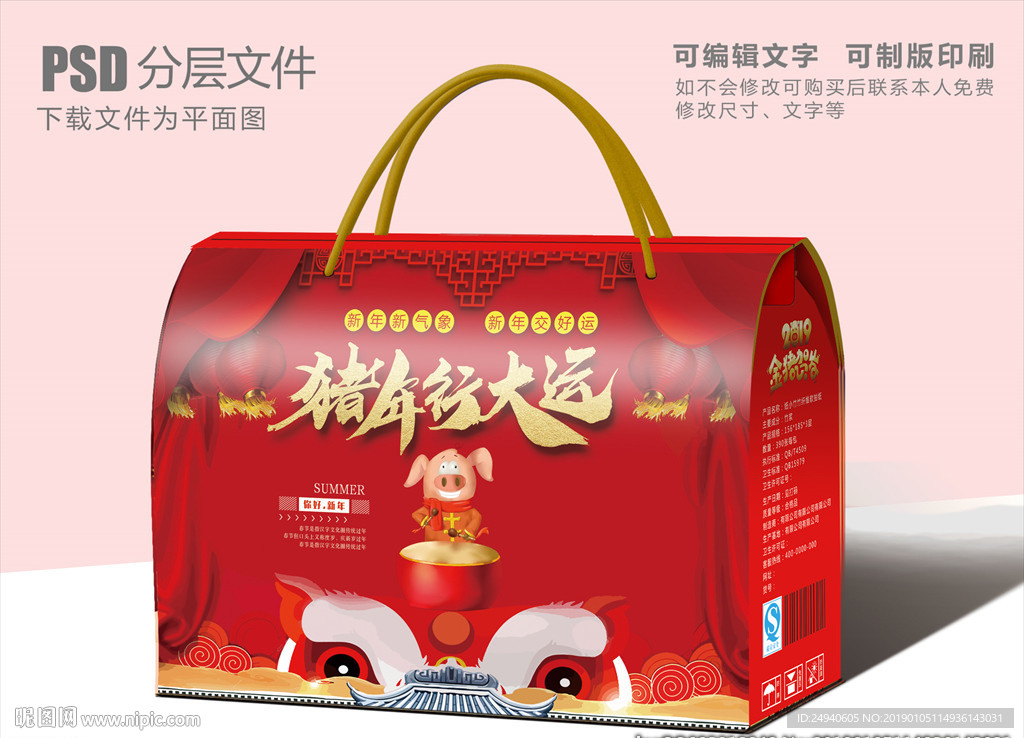 新春大礼包包装设计
