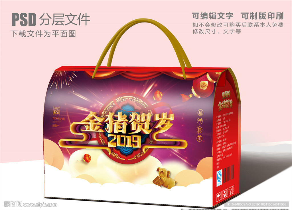 年货包装盒设计