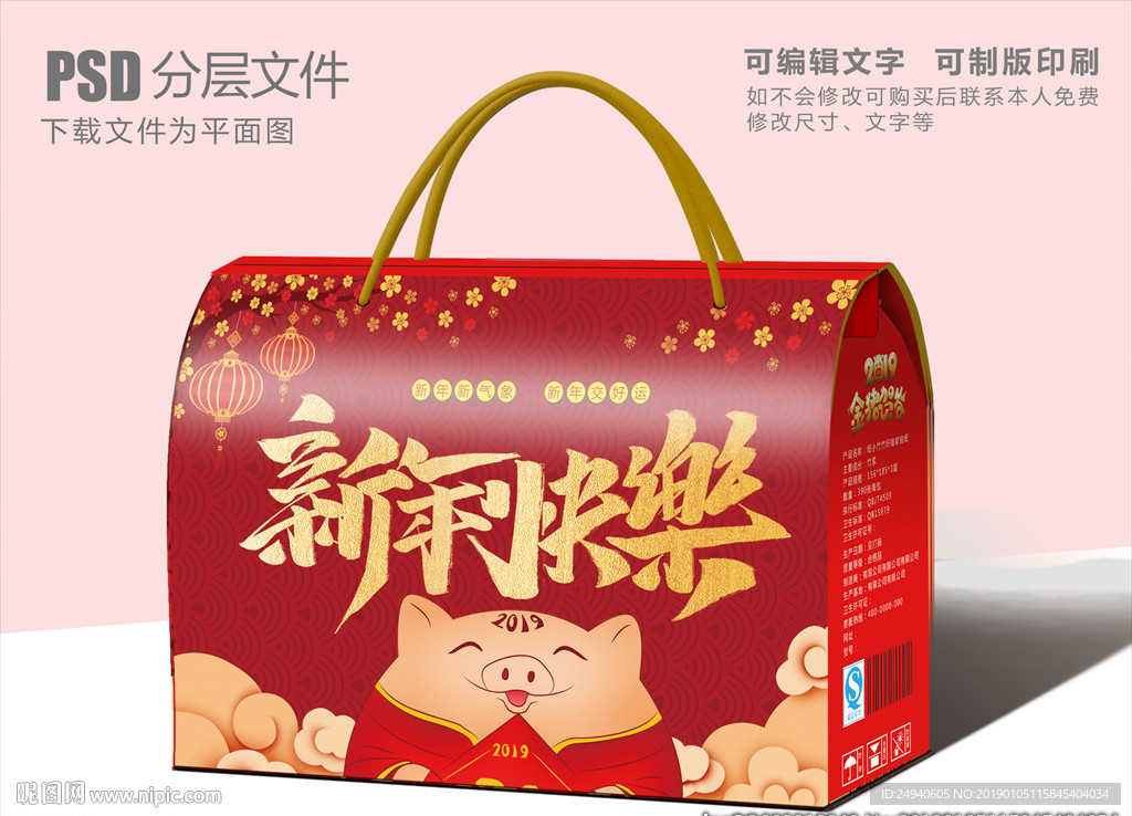 新年快乐包装盒设计