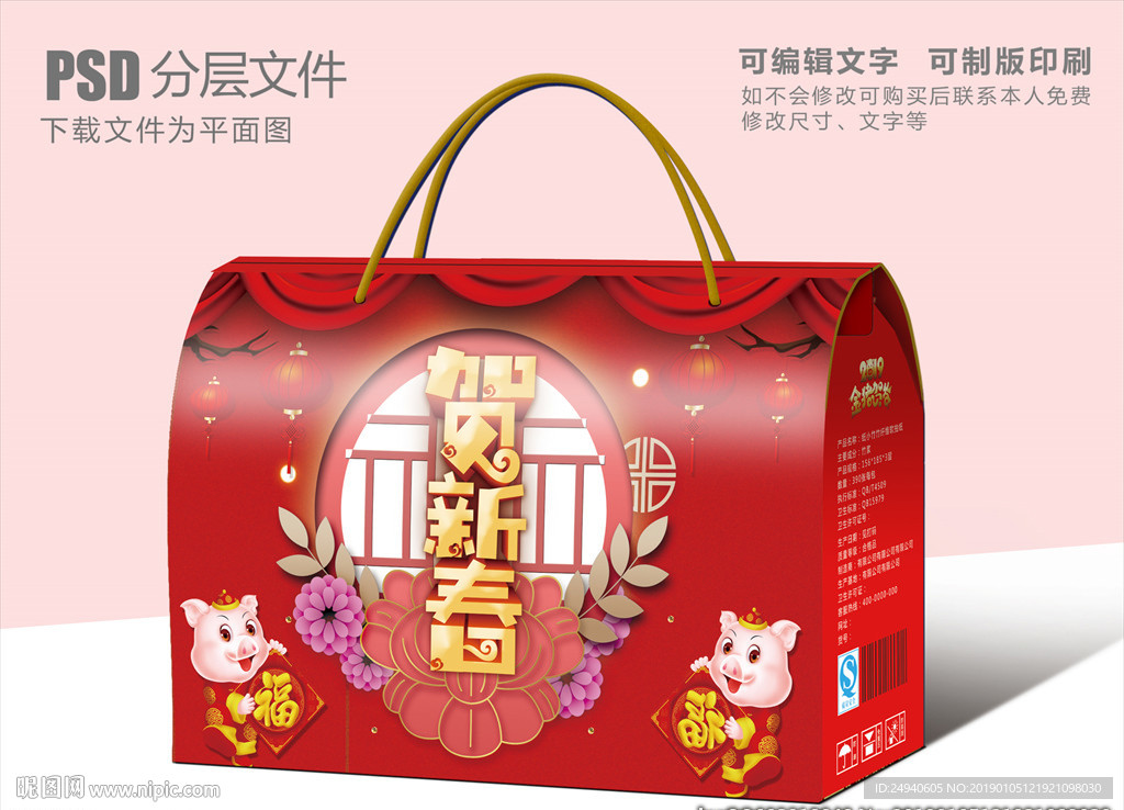 新春礼盒包装设计