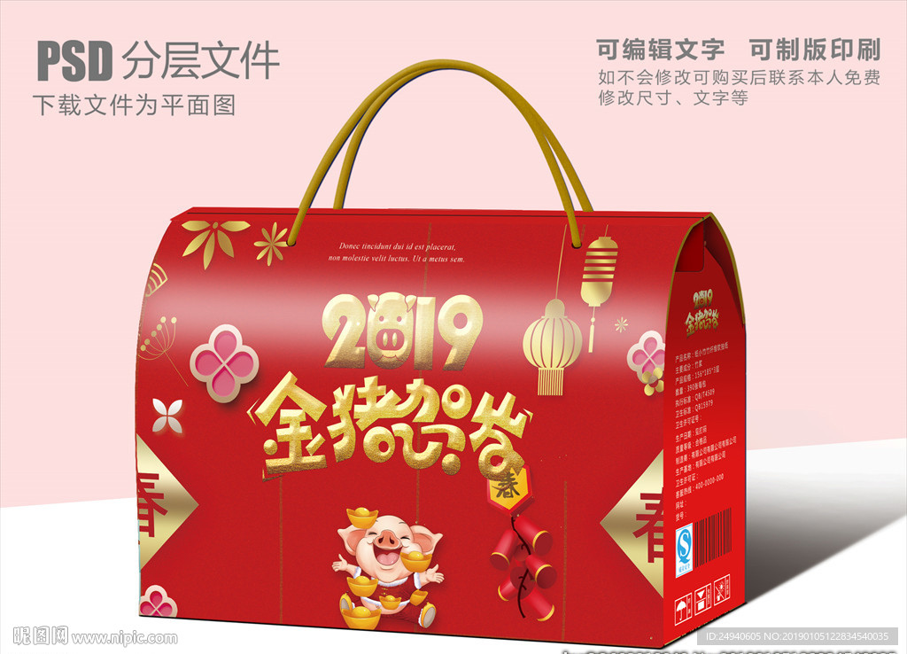 金猪贺岁包装盒设计