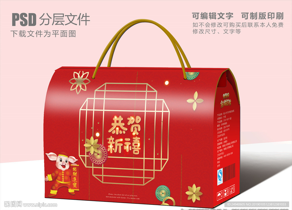 春节礼盒包装设计