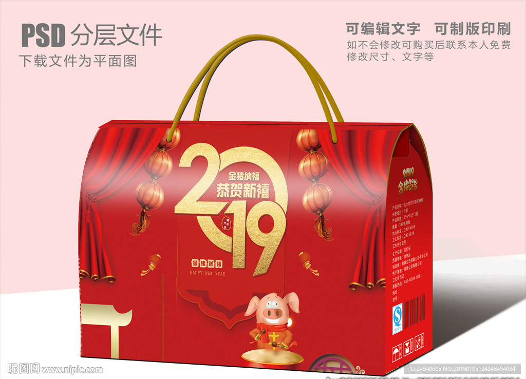2019春节礼盒设计
