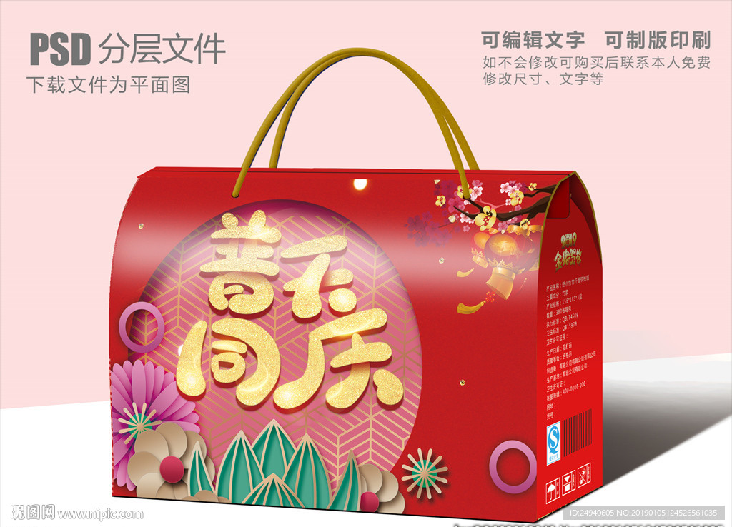 普天同庆包装盒设计