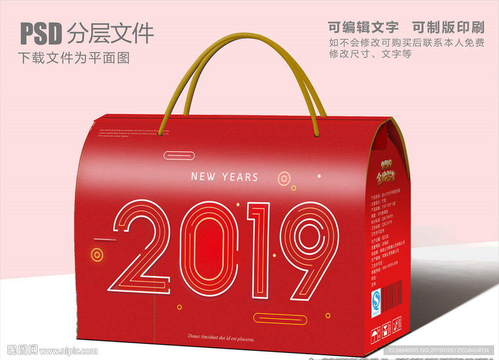 2019包装盒设计