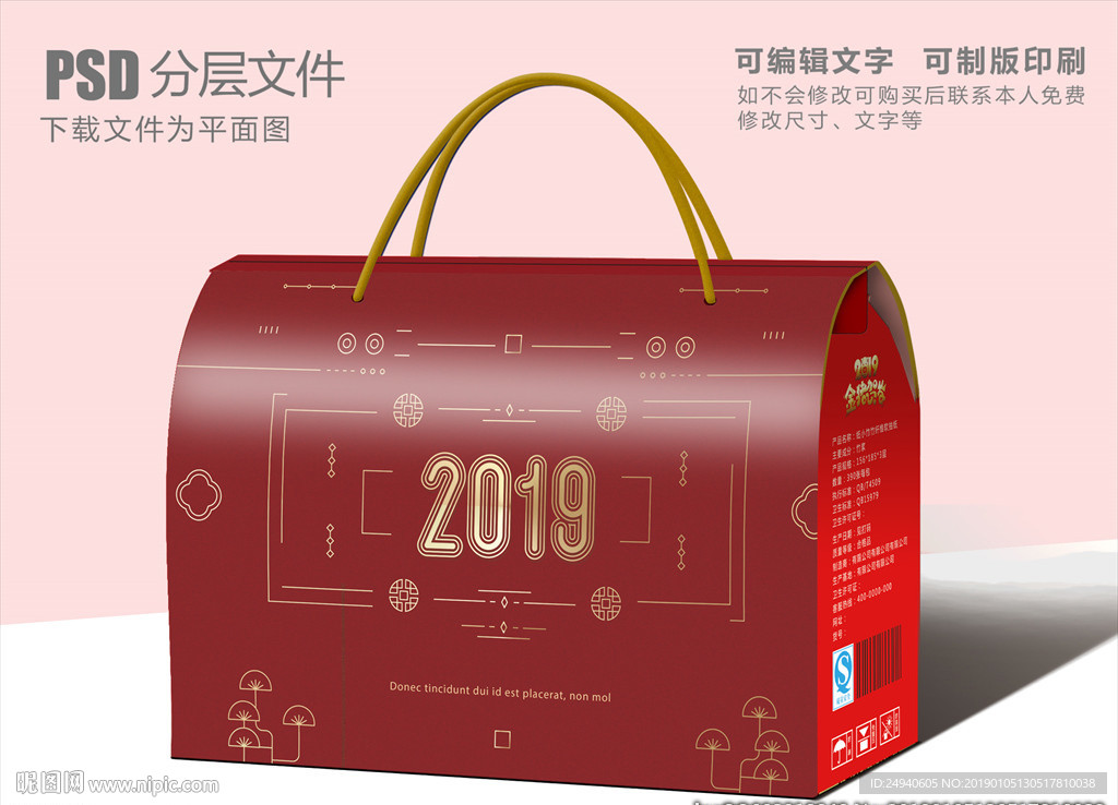 2019新春礼盒包装设计