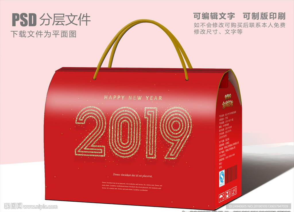 2019包装盒设计