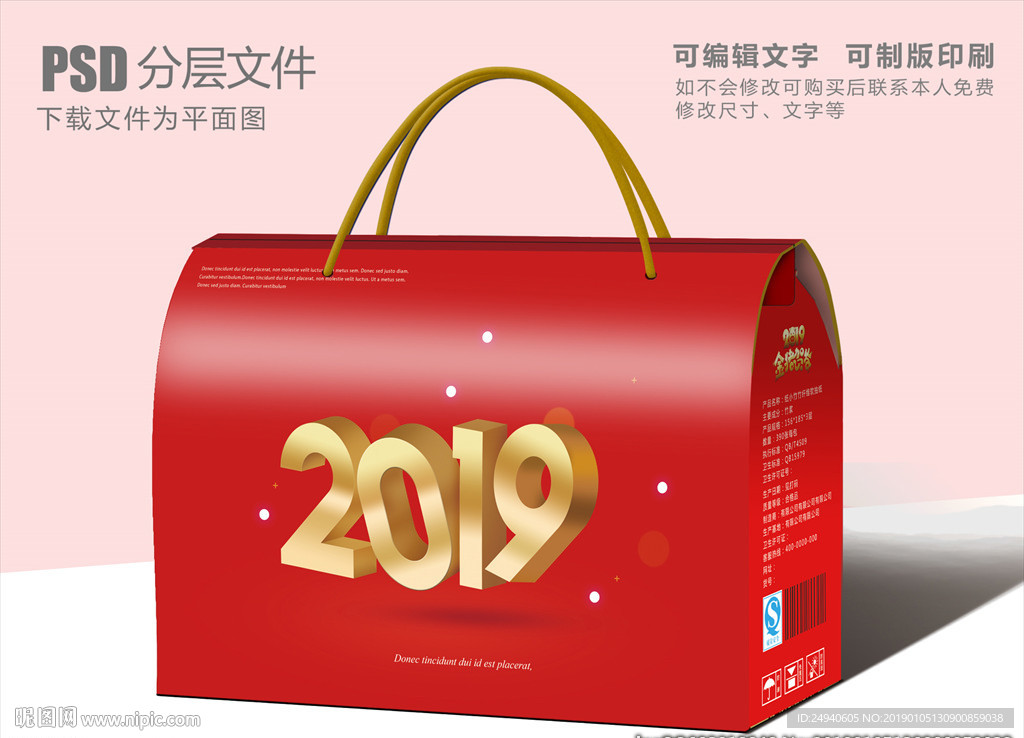 2019礼盒设计