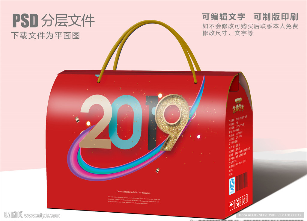 2019新年包装盒设计