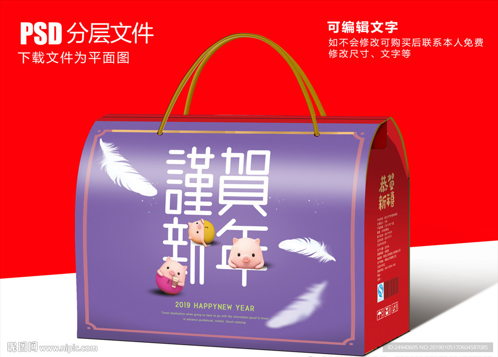 新年礼盒包装设计