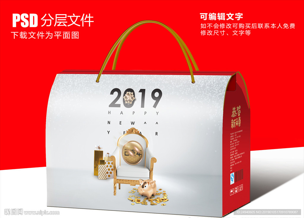 2019包装盒设计