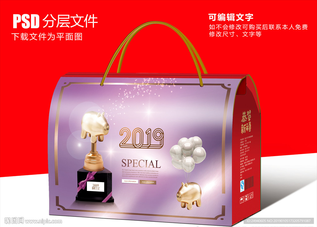 春节礼盒包装设计