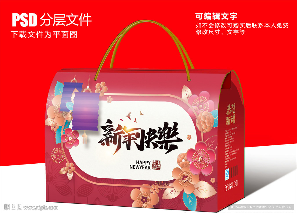 新春礼盒包装设计