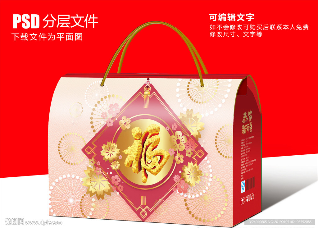 春节礼盒包装设计