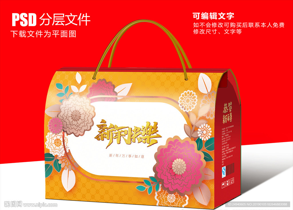 新春礼包包装设计