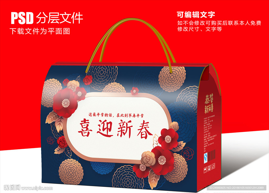 春节礼盒包装设计