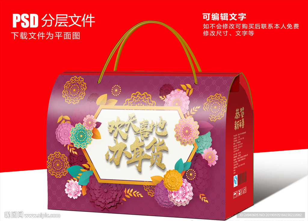 年货包装盒设计