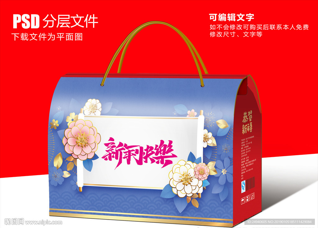 新年包装盒设计