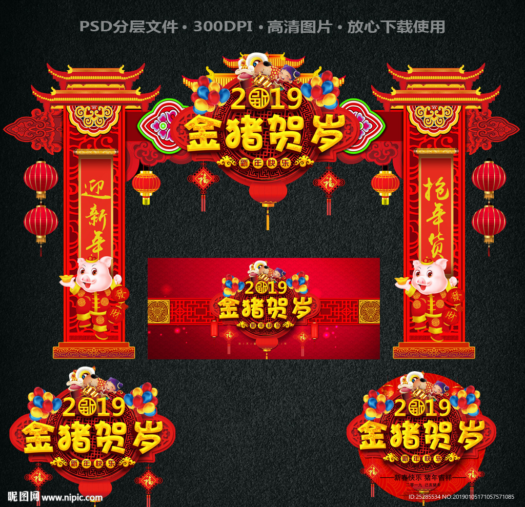春节拱门