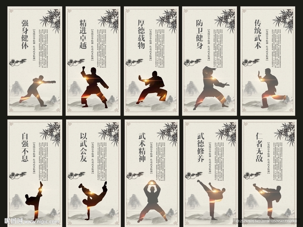 武术文化