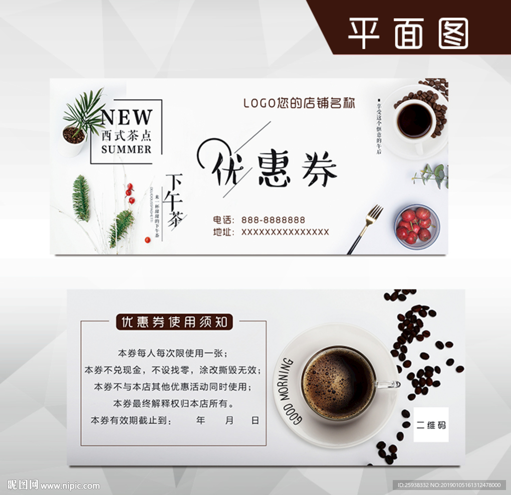 茶饮代金券