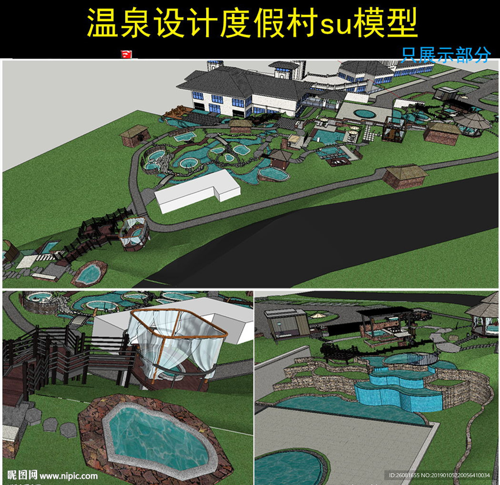 温泉度假村设计方案su模型