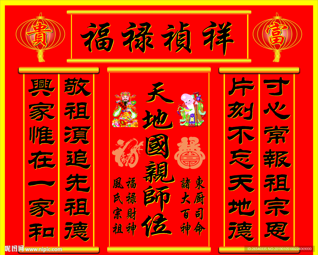 中堂香火