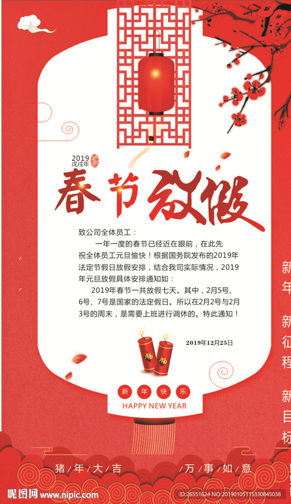 放假通知