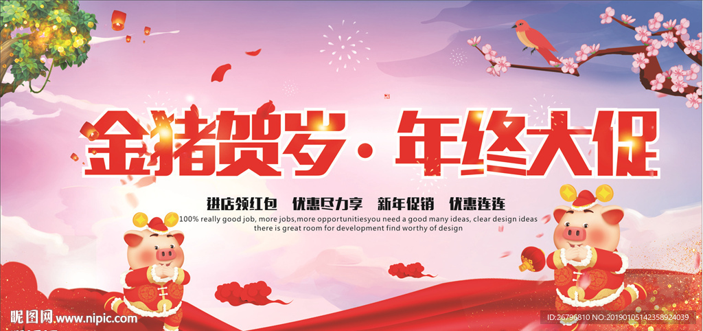 年终大促
