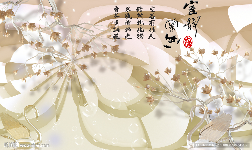 玉雕兰花水晶天鹅几何立体背景墙