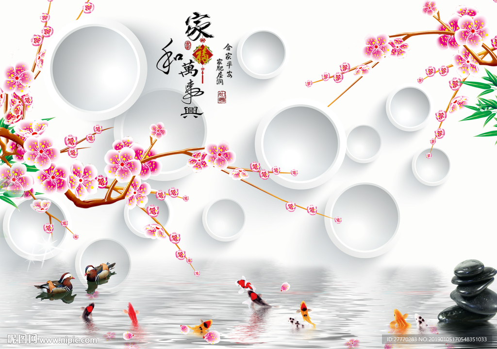 家和万事兴工笔花鸟九鱼背景墙