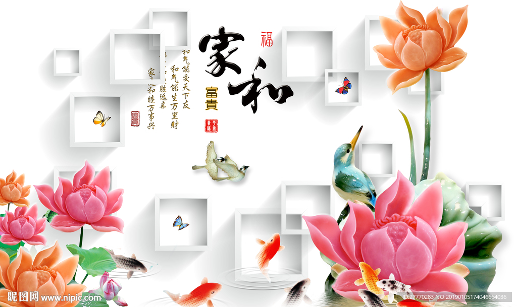 家和富贵荷花九鱼家和立体背景墙