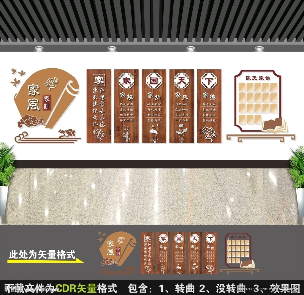 家风家训