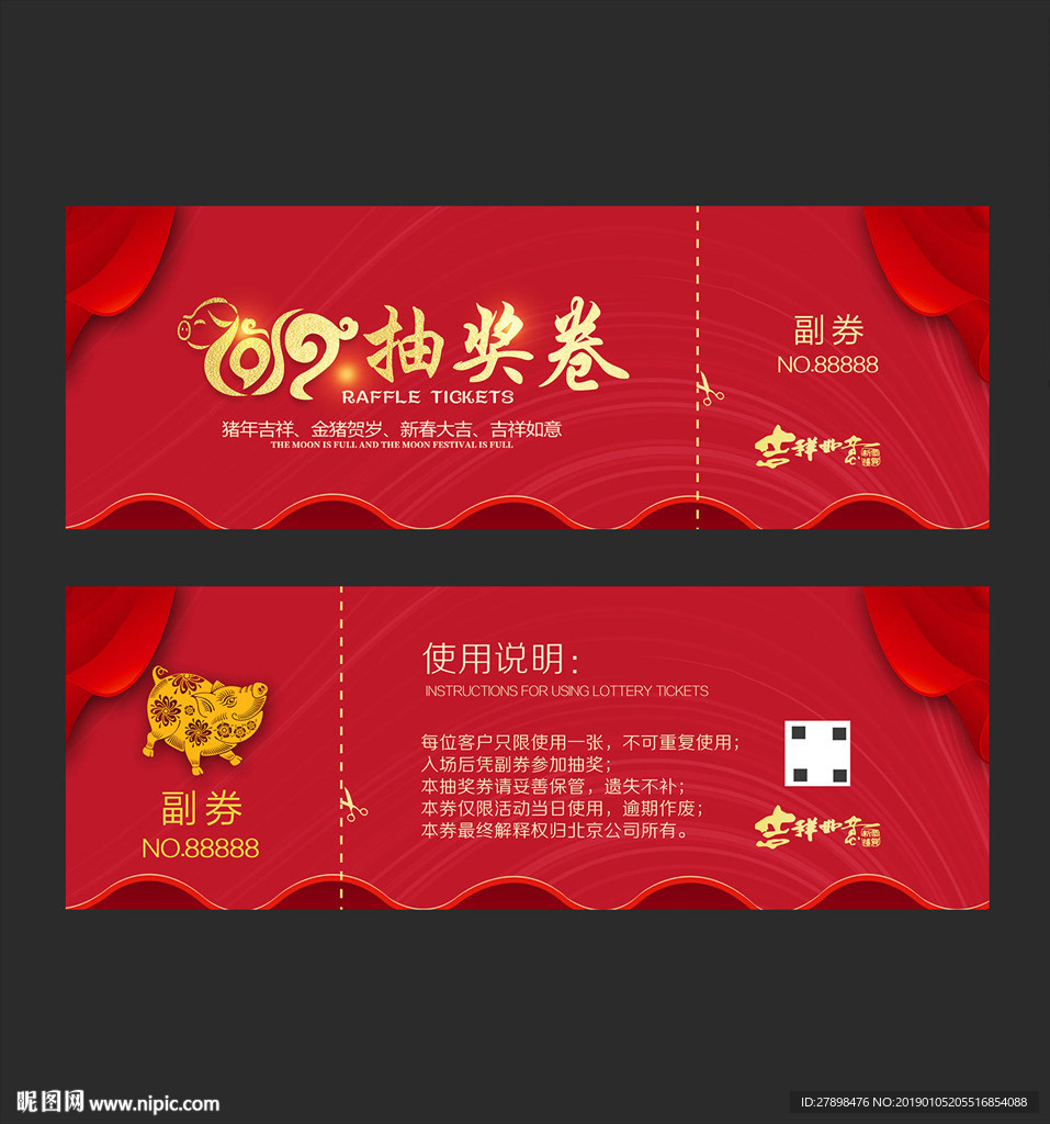 抽奖卷