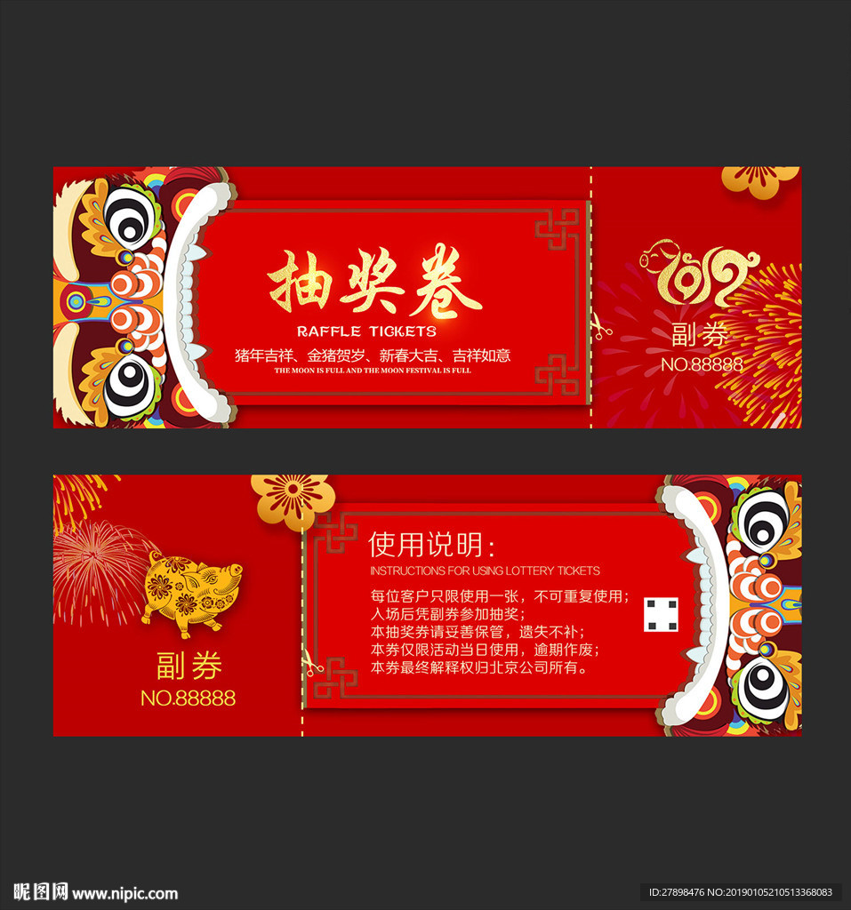 抽奖卷