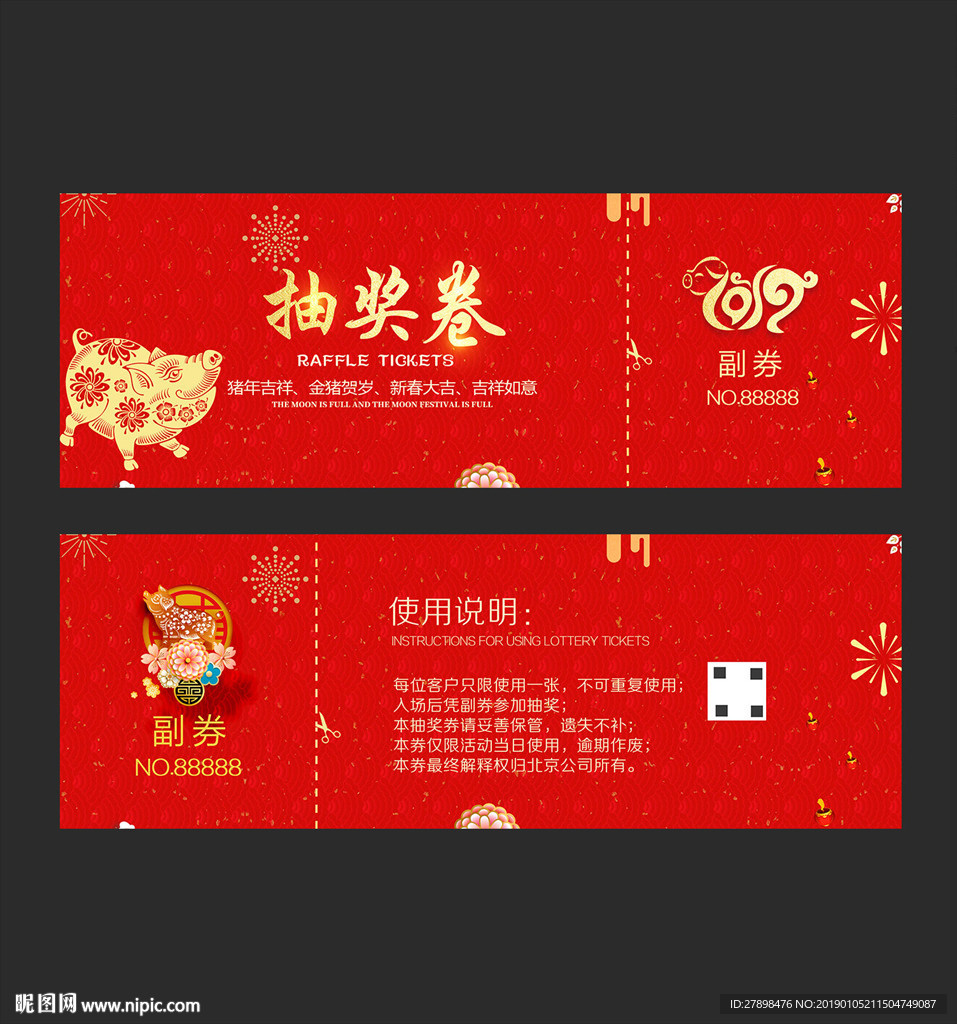 抽奖卷