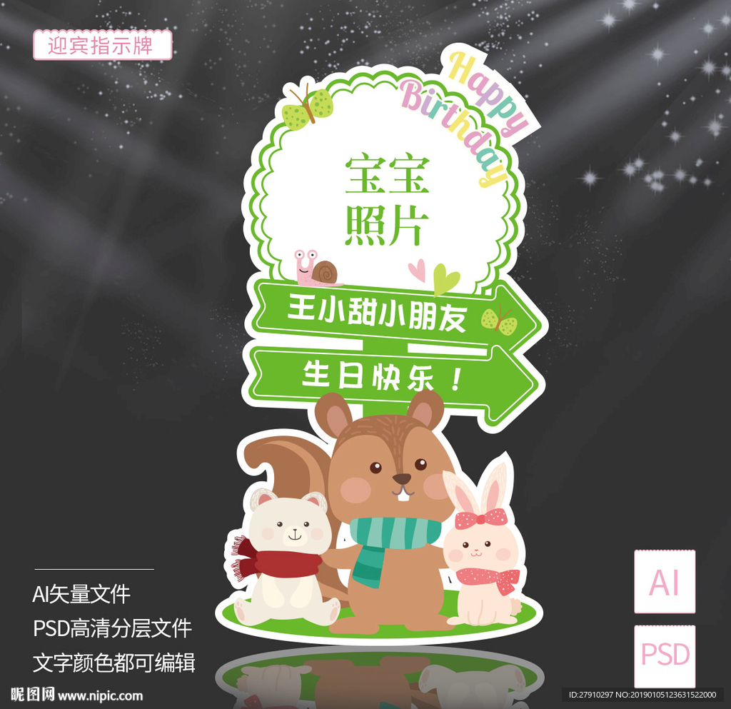 宝宝宴指示牌