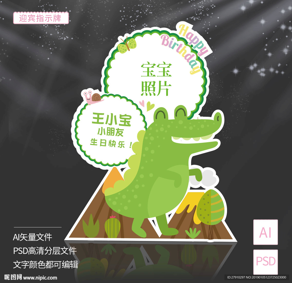 宝宝宴迎宾指示牌